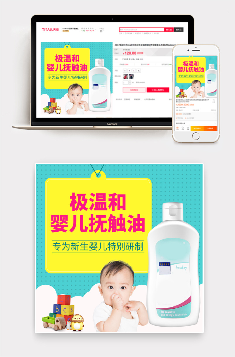 母婴洗护婴儿抚触油简洁唯美风直通车主图