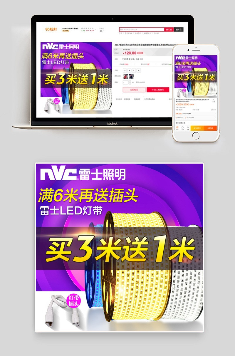 紫色时尚大气灯具灯带主图设计直通车图活动图