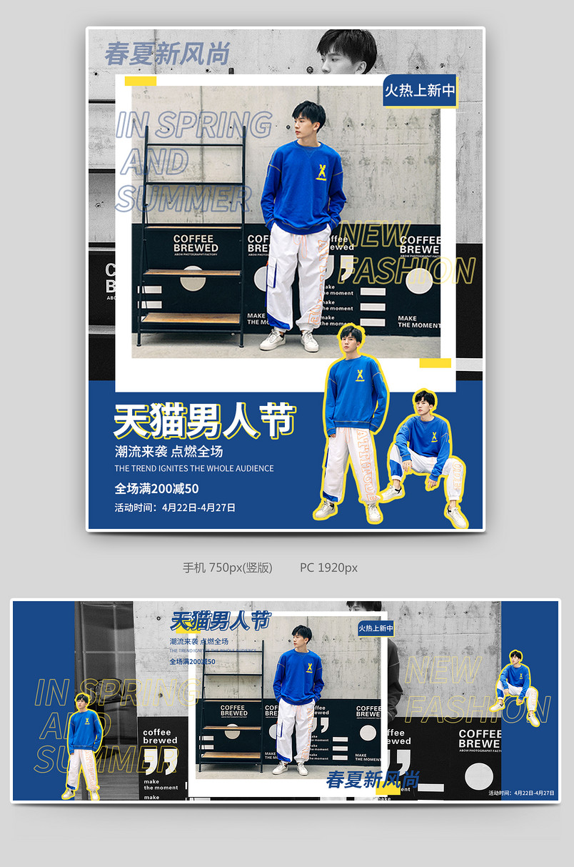 蓝色热卖促销活动潮流潮牌简约外套穿搭男装banner