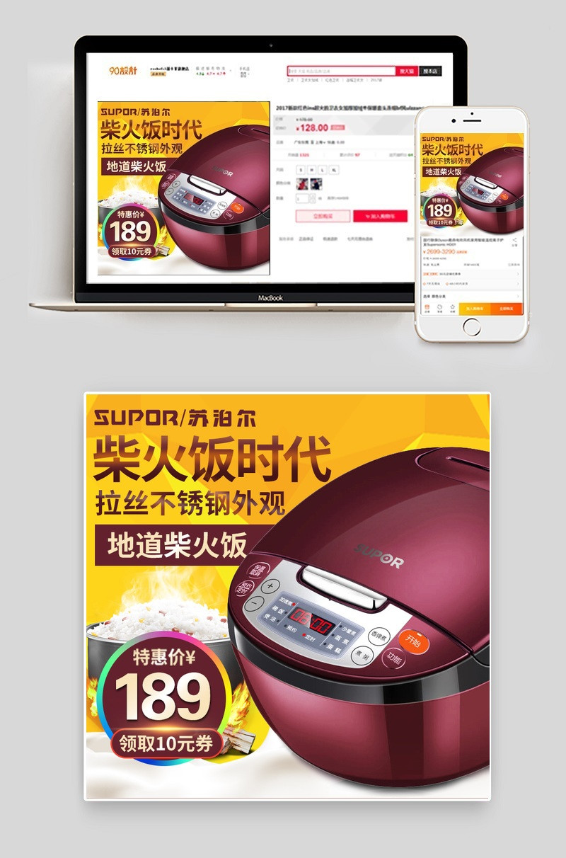 全智能家用电饭煲直通车/主图PSD模板