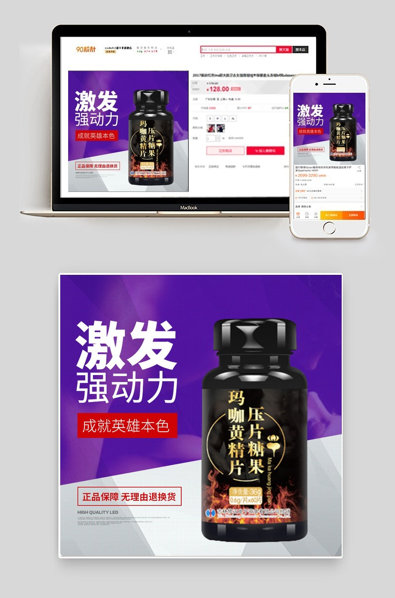 绚丽玛咖片直通车主图PSD模板