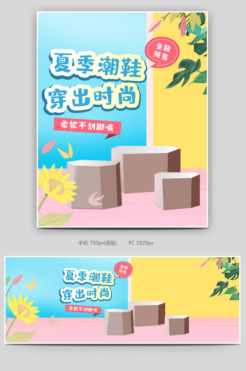 聚划算夏季简约卡通立体童鞋海报
