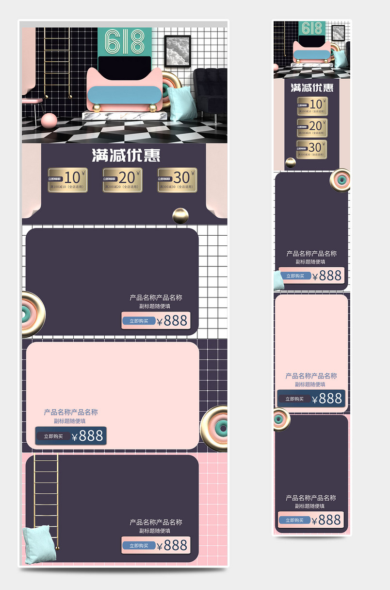 新风尚C4D箱包枕头家居用品首页活动页