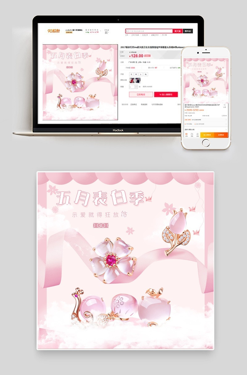表白节粉色背景甜美风珠宝首饰吊坠主图直通车