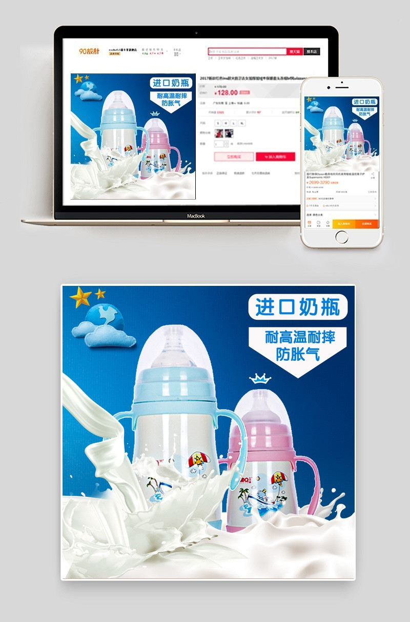 母婴奶瓶奶嘴主图psd
