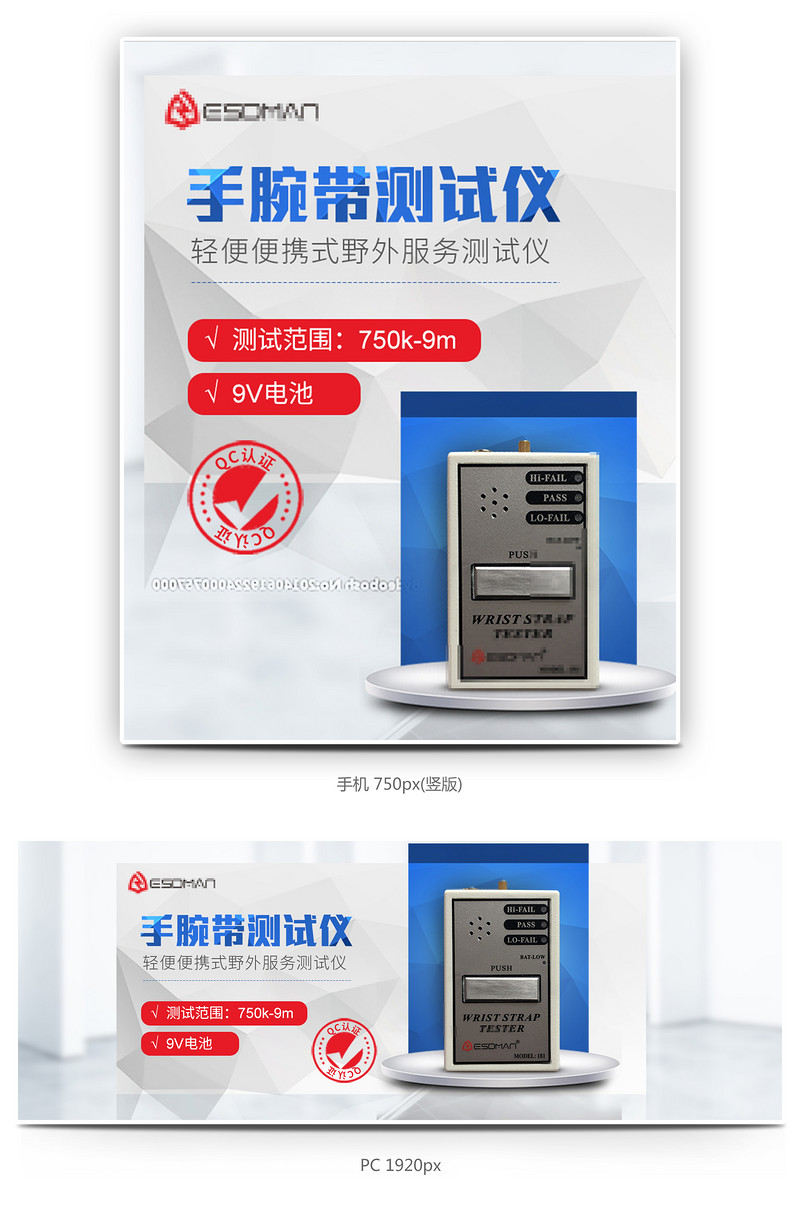 医药保健手腕带测试仪海报