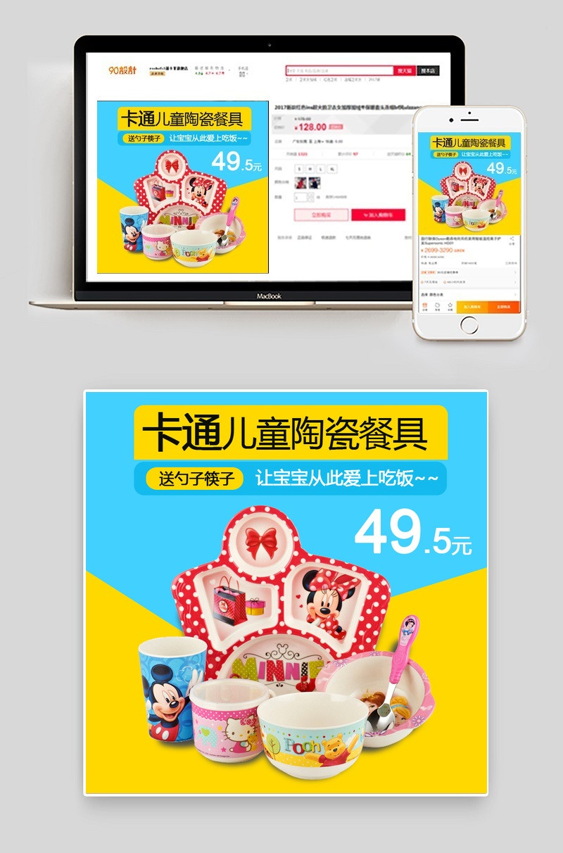 卡通儿童餐具厨具主图直通车psd模板