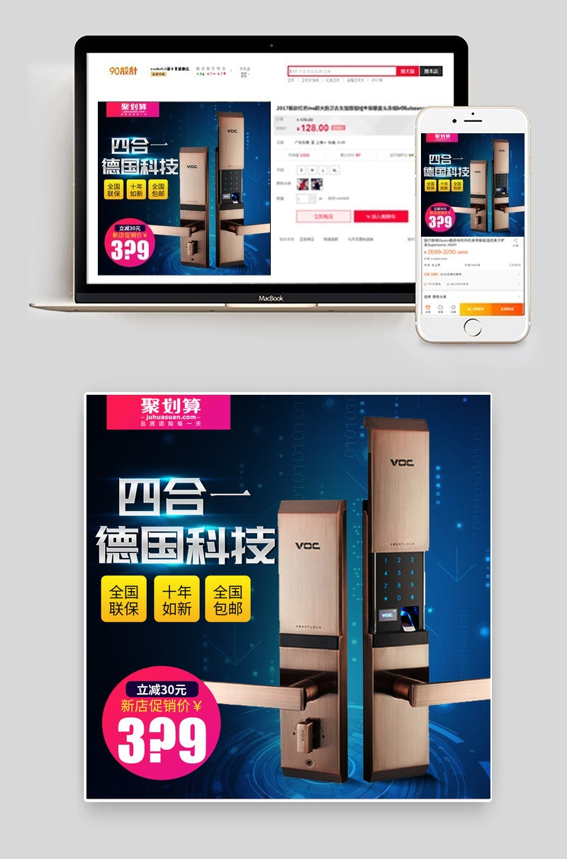 聚划算包邮指纹锁主图直通车PSD模版分层