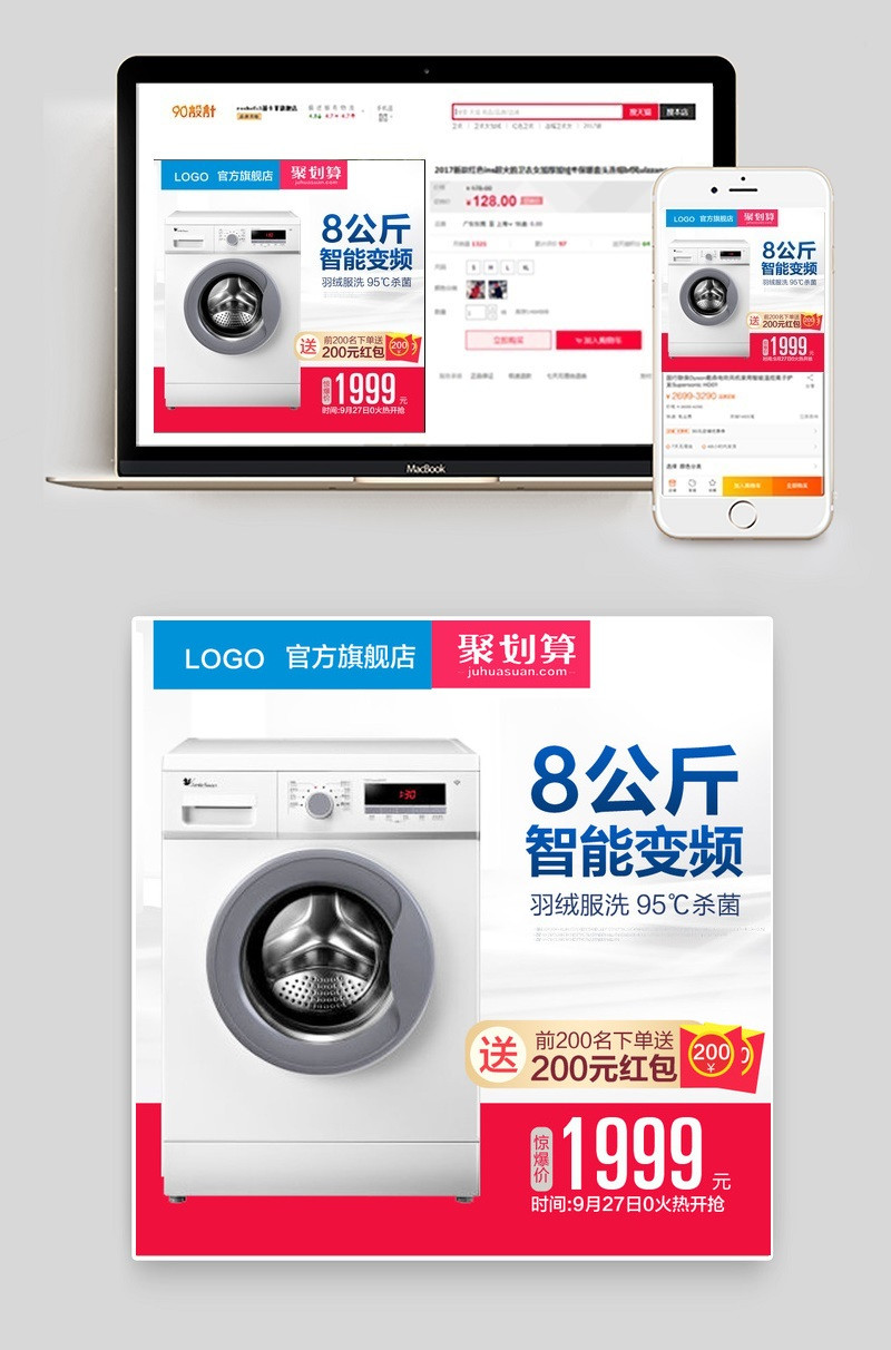 数码电器家电冰箱洗衣机主图直通车