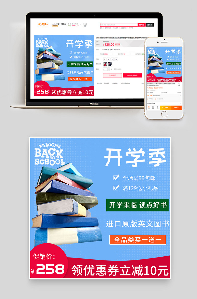 开学季图书好书英文书籍优惠满减买一送一主图活动页
