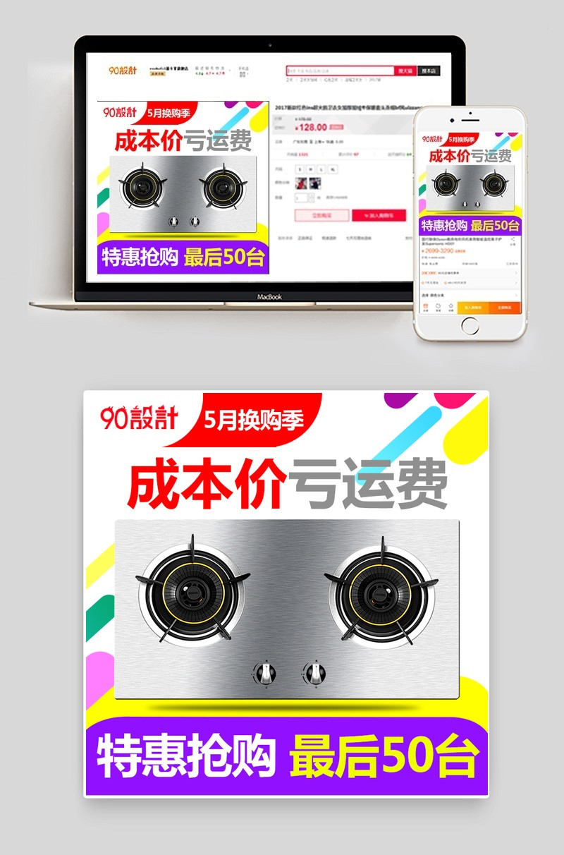 厨具燃气灶电磁炉主图直通车活动图