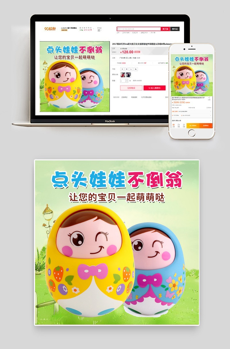不倒翁点头娃娃直通车主图PSD模板