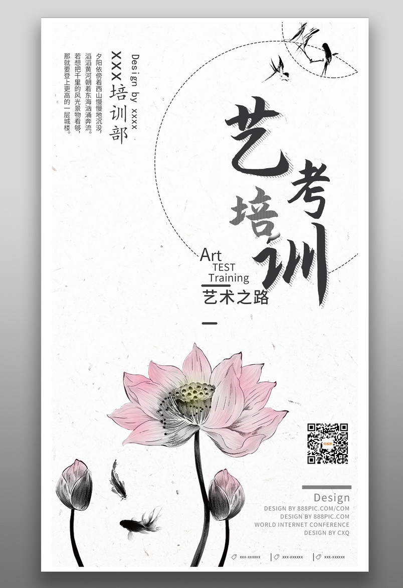 极简黑白水墨风艺考绘画艺术培训班招生海报
