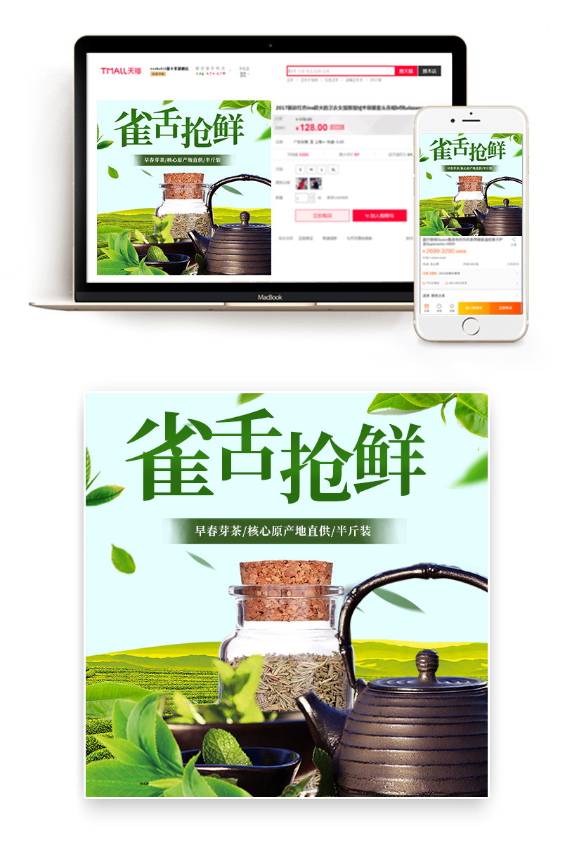 春季茶叶清新主图直通车下载