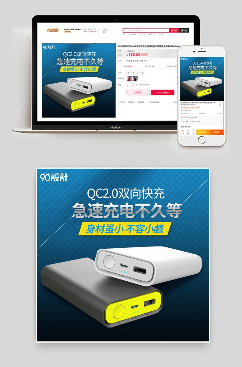 蓝色急速充电宝数码产品直通车图活动图