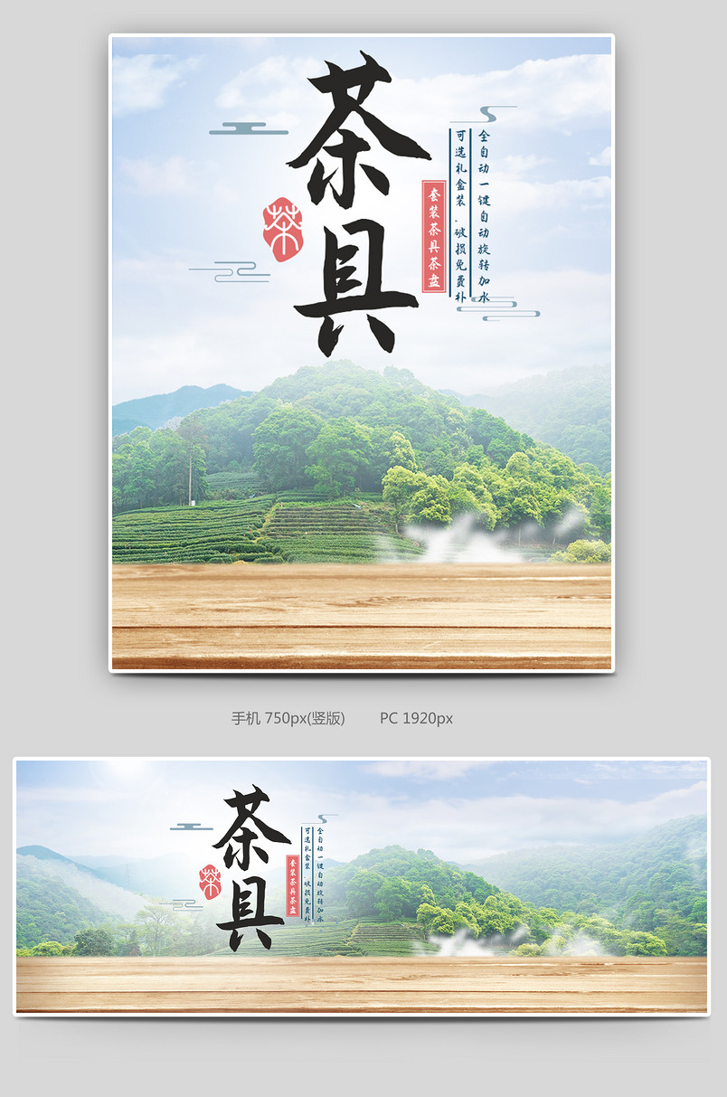 简约中国风风格茶具茶壶套装海报