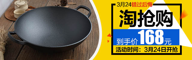 时尚大气淘抢购厨具PSD钻展图