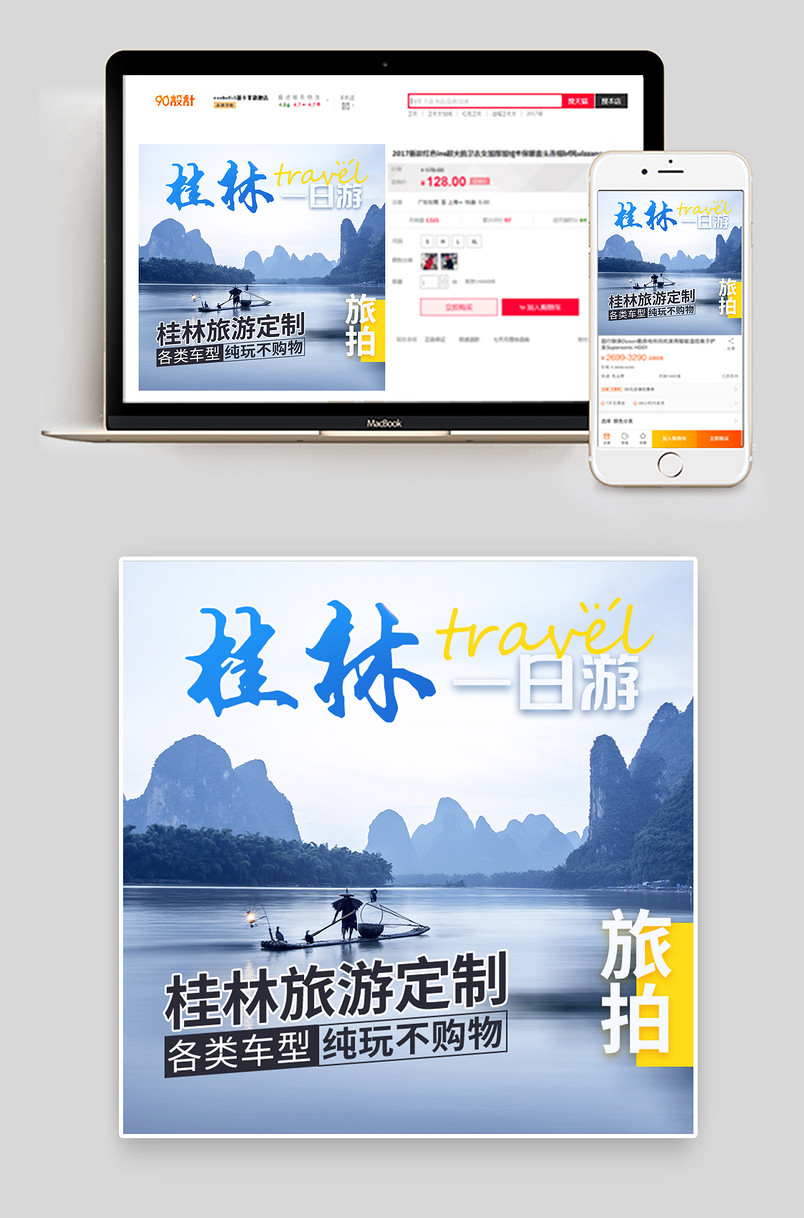 旅游主图时尚简约日常通用酒店旅游