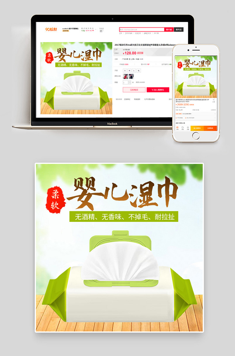 婴儿绿色小清新手口湿巾柔肤巾主图