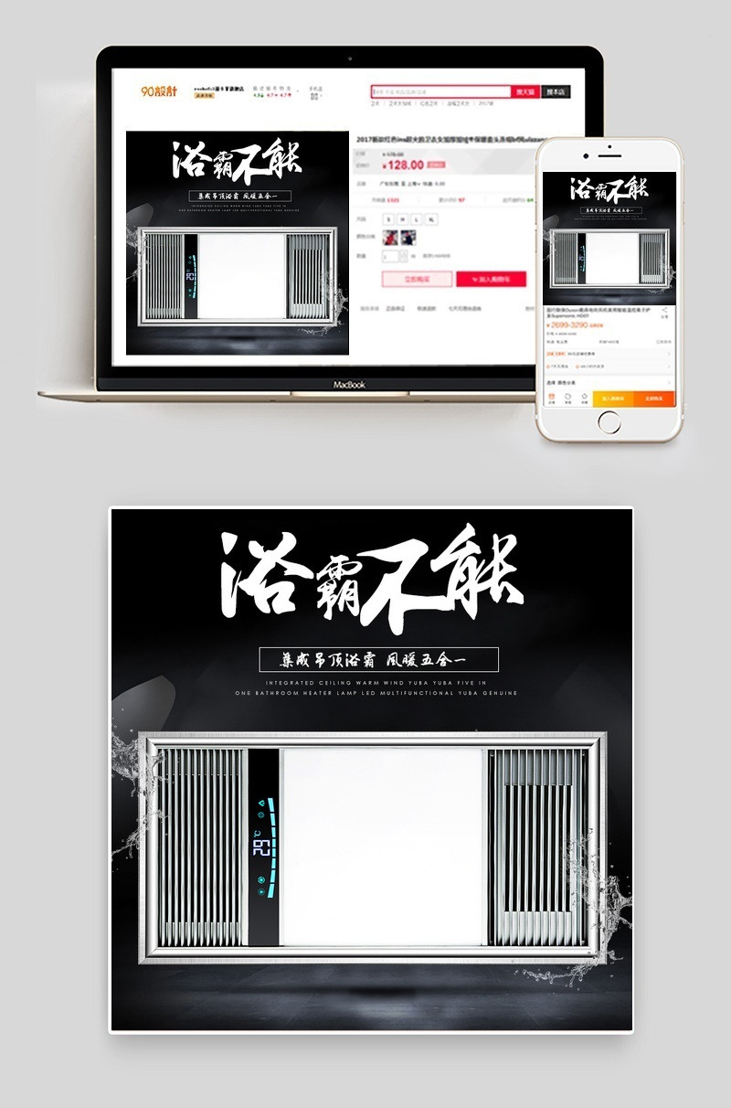 炫酷霸气浴霸家用电器主图直通车图活动图