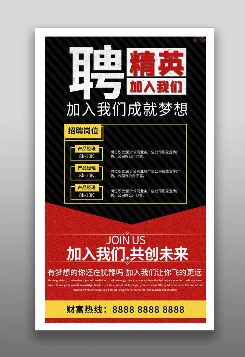 酷炫黑色系招聘海报公司工作室招聘海报