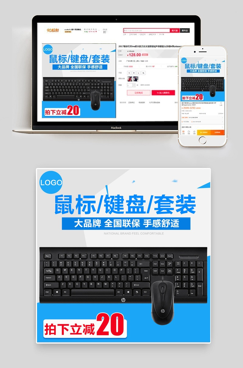 数码电器键盘鼠标套装主图直通车活动图