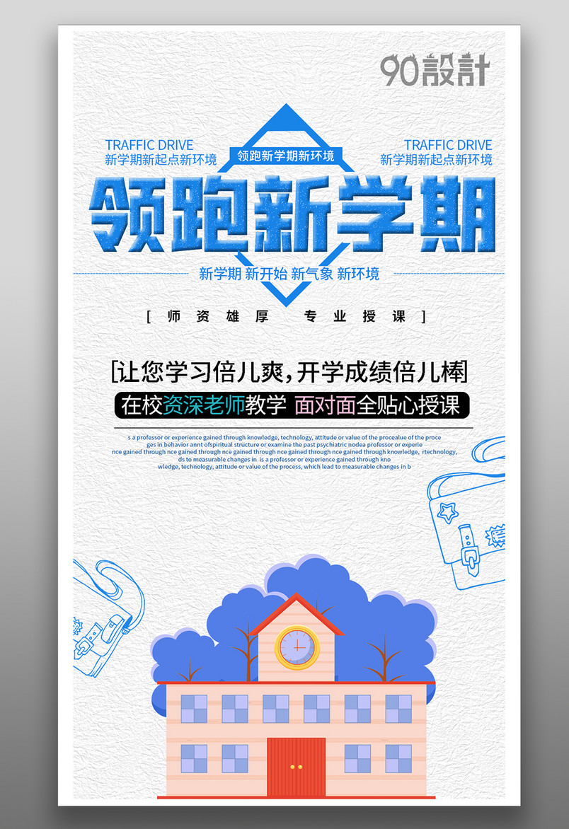 寒假暑假青少年学生学习补习班培训班招生海报