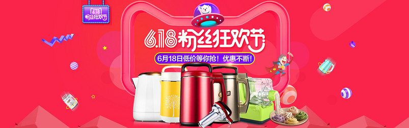 时尚大气618粉丝节玫红色生活家电海报