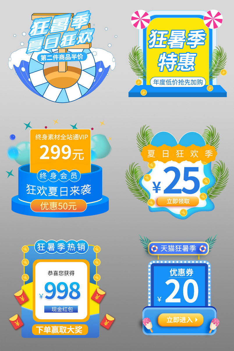 小清新简约夏季狂暑季直播活动弹窗入口图