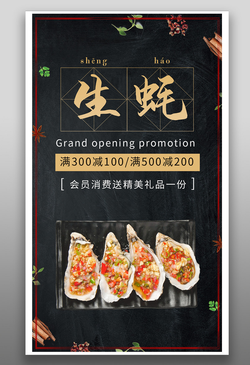 简约时尚风格餐饮美食烤生蚝烧烤海报