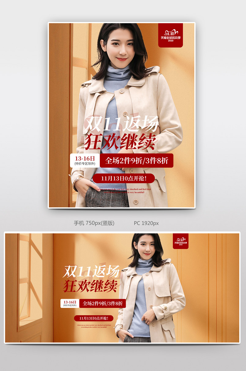 双11时尚简约活动促销服装服饰女装外套棉服全屏海报