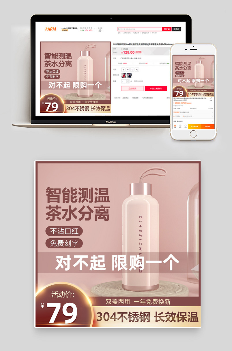 保温杯水杯通用活动粉色大促电商主图直通车图