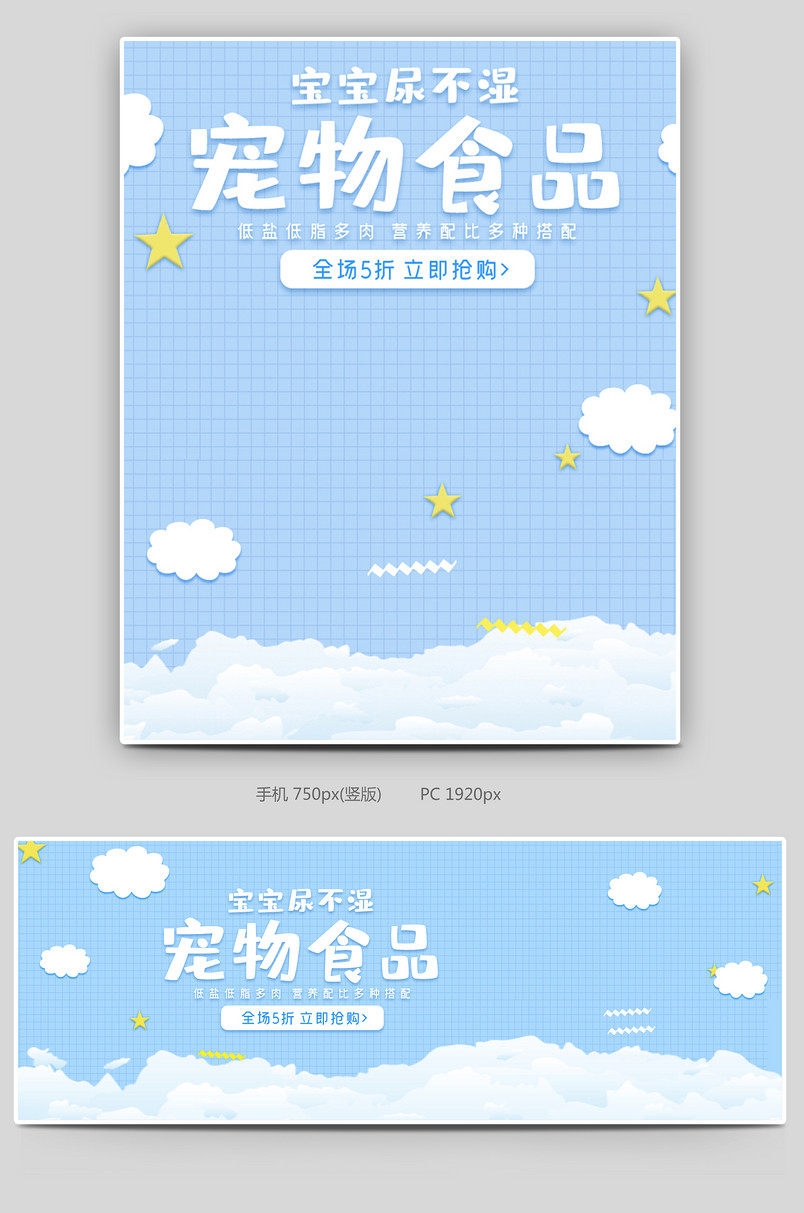 简约时尚小清新宠物食品电商海报