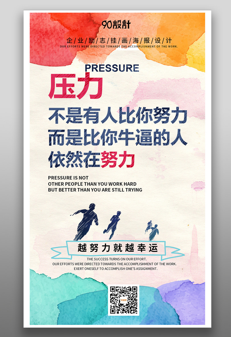 公司文化激励员工宣传简约大气彩色宣传海报