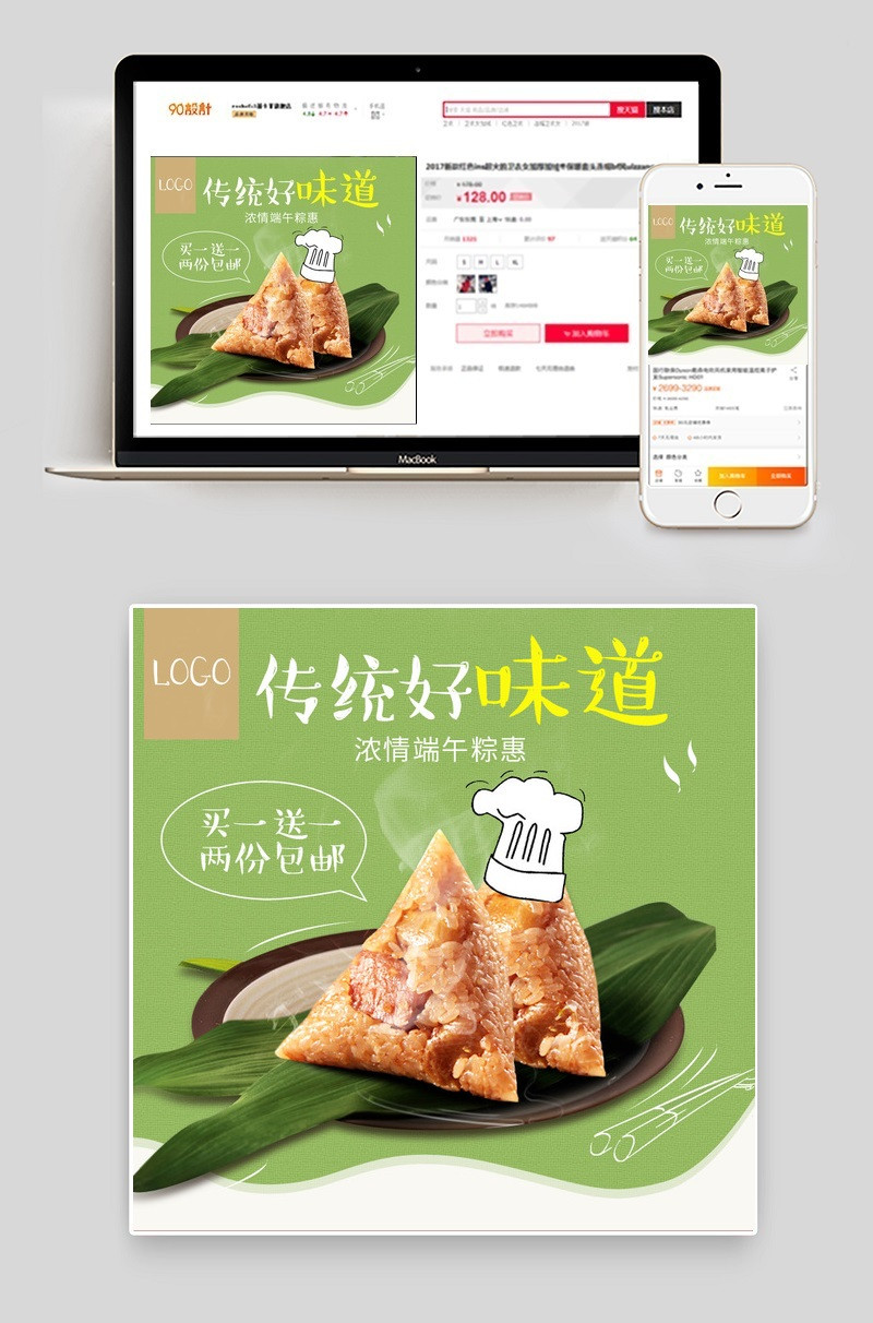 浓情端午节粽子主图直通车PSD模版分层