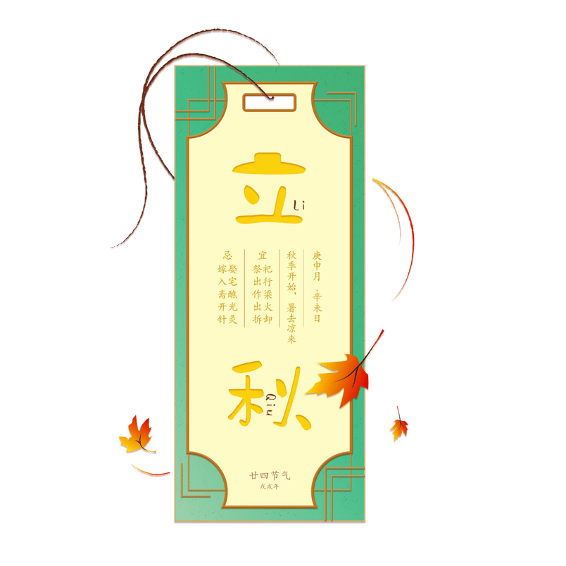 手绘立秋装饰书签