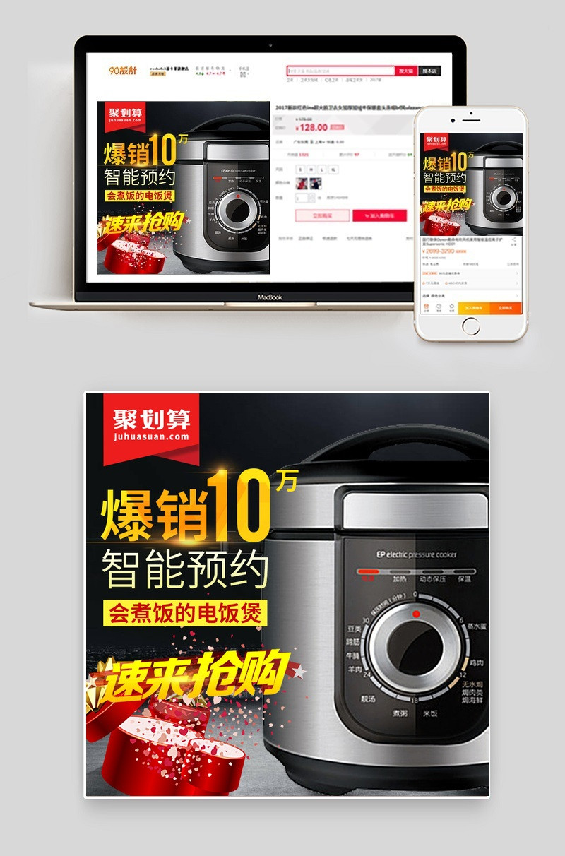 爆款智能电饭煲主图直通车PSD模版