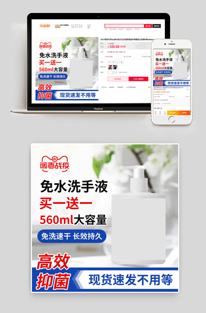 简约免洗洗手液大容量战疫酒精棉湿巾消毒水主图