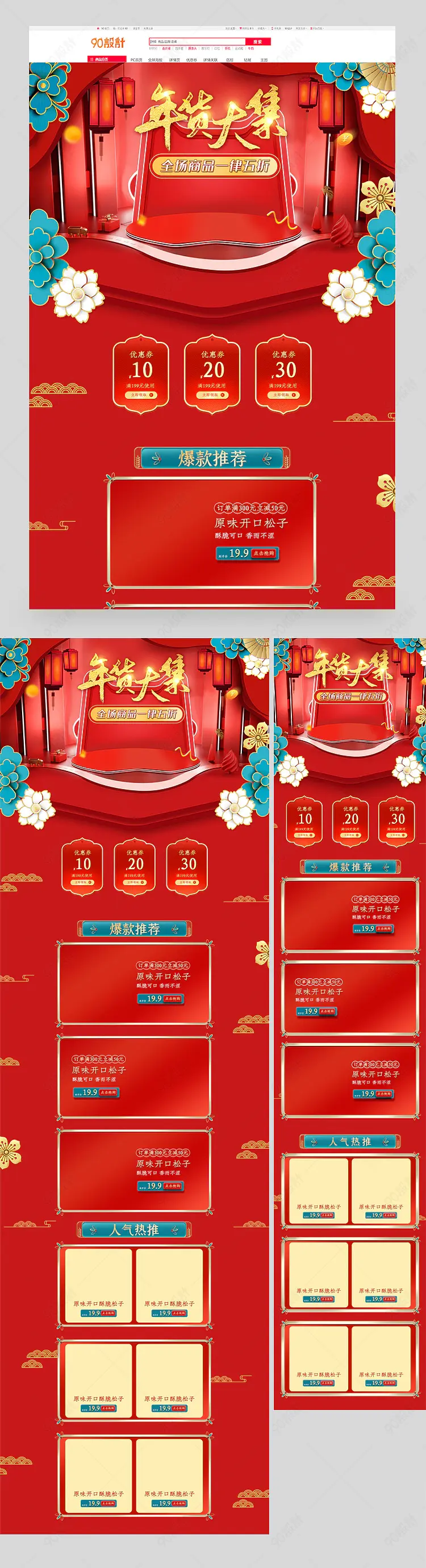 2021年货节红色喜庆年货盛宴过年不打烊首页模板