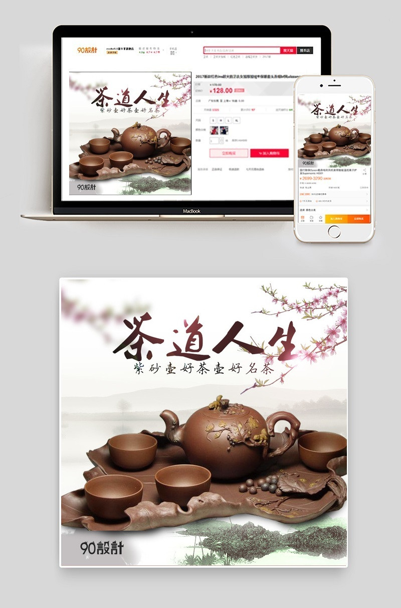 古典紫砂茶台茶具厨具主图直通车psd模板