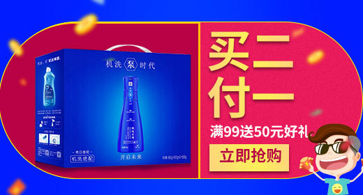 清新洗护用品洗衣液钻展图psd模板