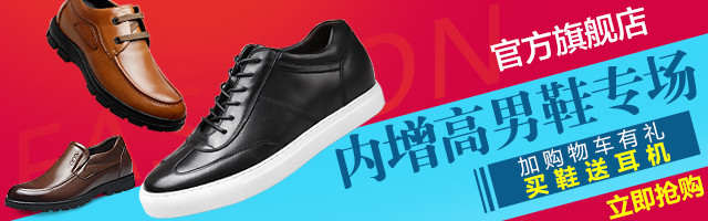 内增高男鞋钻展PSD
