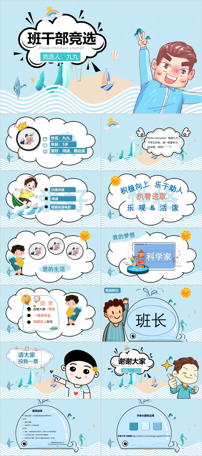 小学生班干部竞选自我介绍PPT
