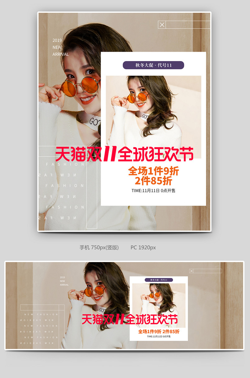 双十一促销大促活动女装外套内搭打底衫毛衣全屏banner