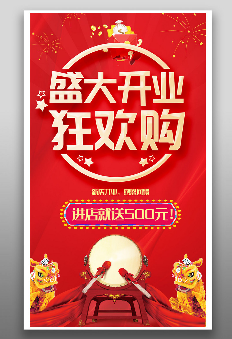 红色周年庆店庆盛大开业倒计时狂欢购促销海报