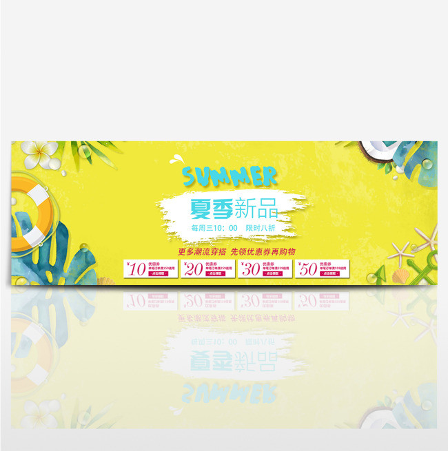 夏季上新淘宝电商天猫首页海报banner