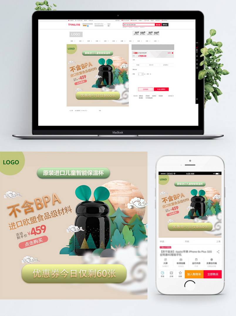 母婴用品主图保温杯主图电商淘宝psd