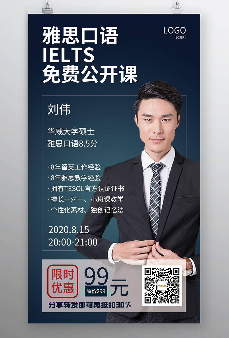 雅思口语公开课大气课程教育培训平面海报
