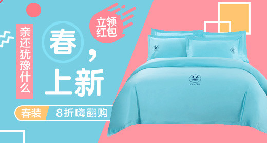 时尚清四件套钻展psd模板