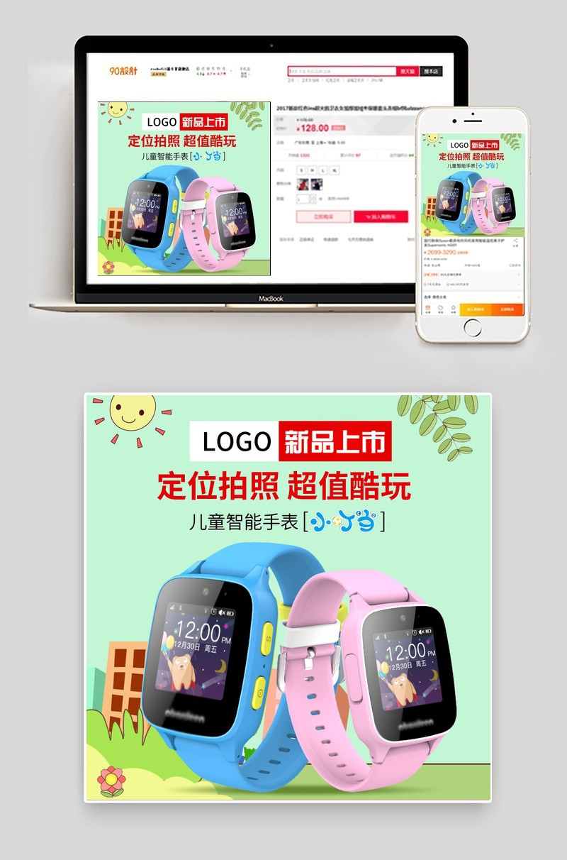 清新风智能儿童手表儿童电话手表主图psd